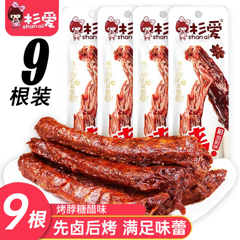 杉爱烤脖40g*9首单凑后仅需3.65元！