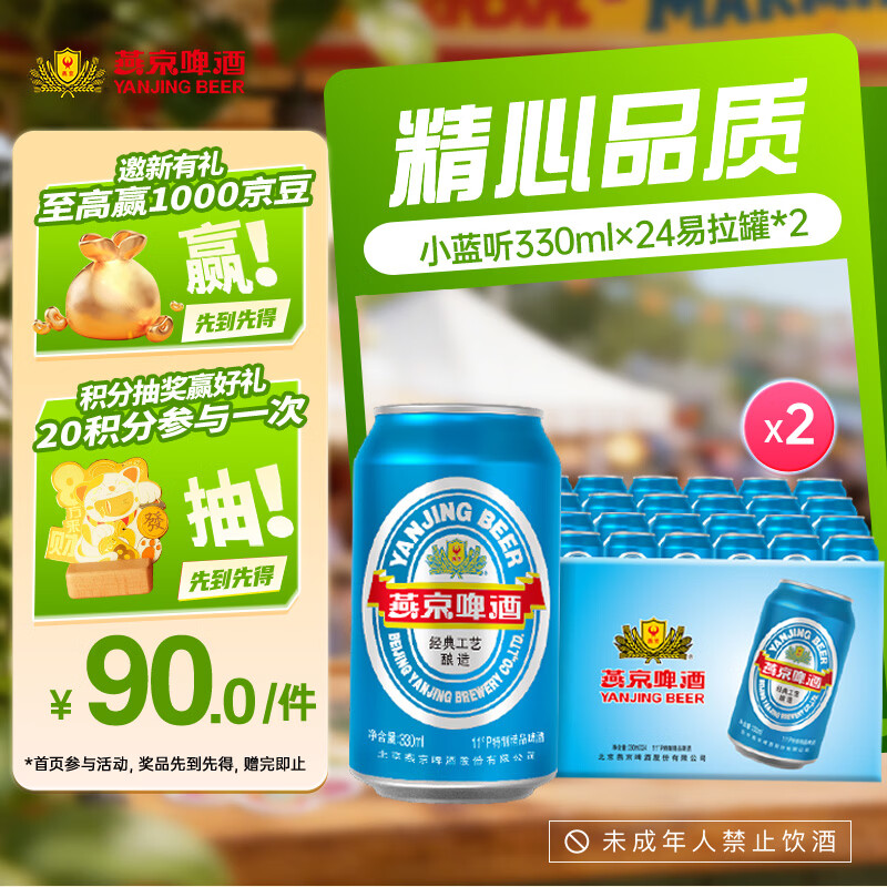 燕京燕京啤酒 11度蓝听330ml*24听*2箱 共48听送货上门 啤酒整箱批发  330mL 48罐