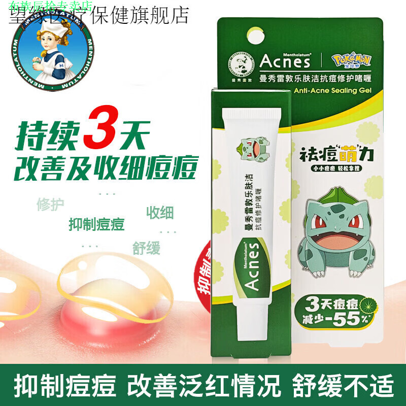 布族家庭护理望缘家庭护理乐肤洁抗痘护理啫喱18g控油清爽保湿青少年 淡痘印啫喱18g18g