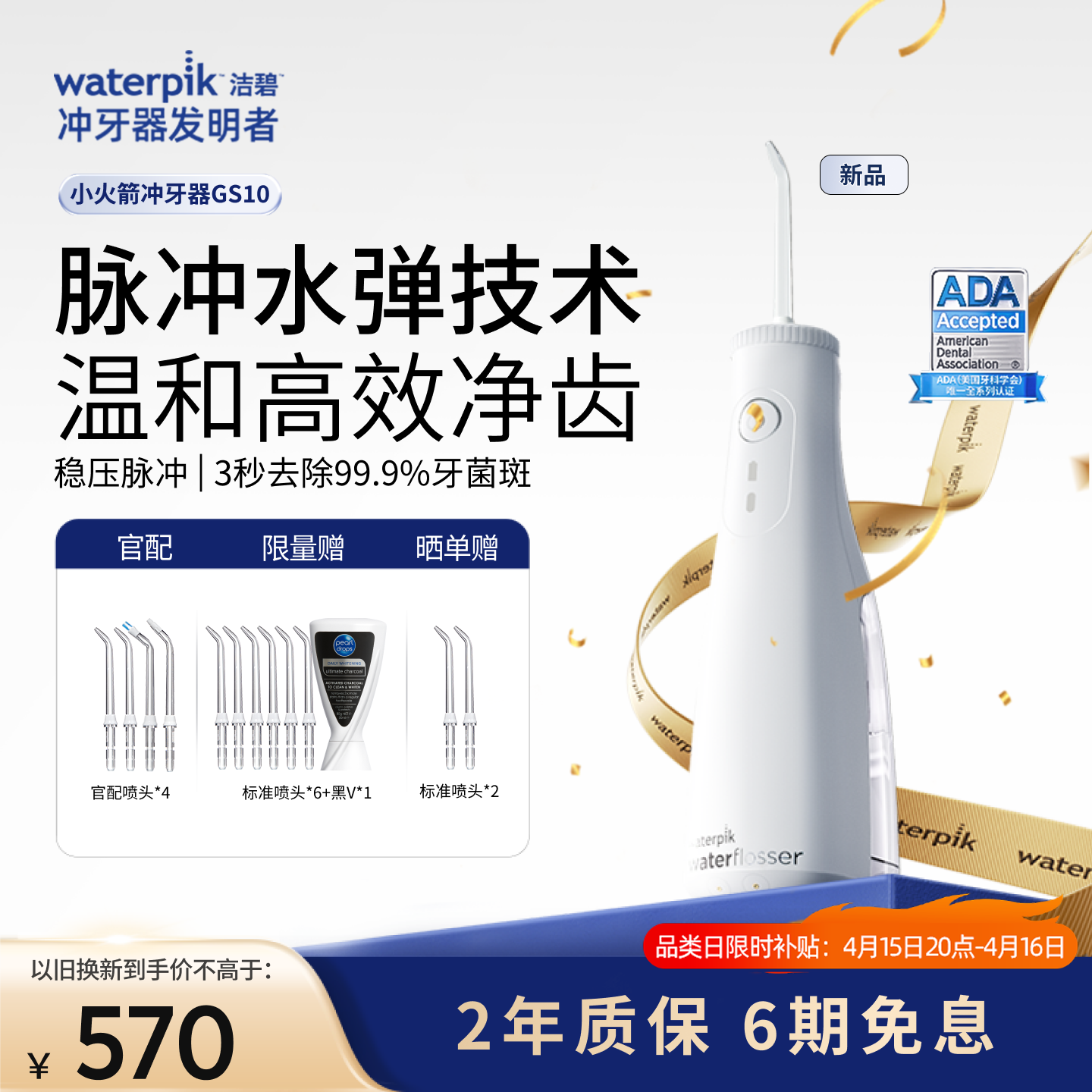 洁碧冲牙器小火箭GS10 成人冲牙器洗牙器水牙线洁牙器牙齿冲洗器  年货礼盒 生日礼物