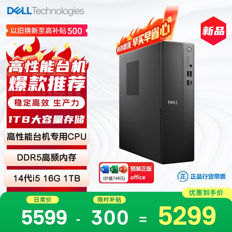 戴尔成就 新款 高性能台式电脑主机(14代i5-14400 16G DDR5 1TB)单主机 商用办公学习