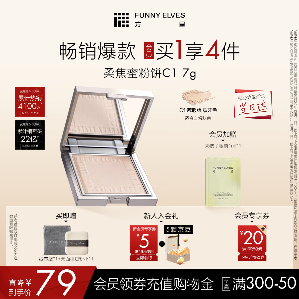 方里柔焦蜜粉饼C1遮瑕控油补妆定妆持久不脱妆 7g 生日礼物送女生