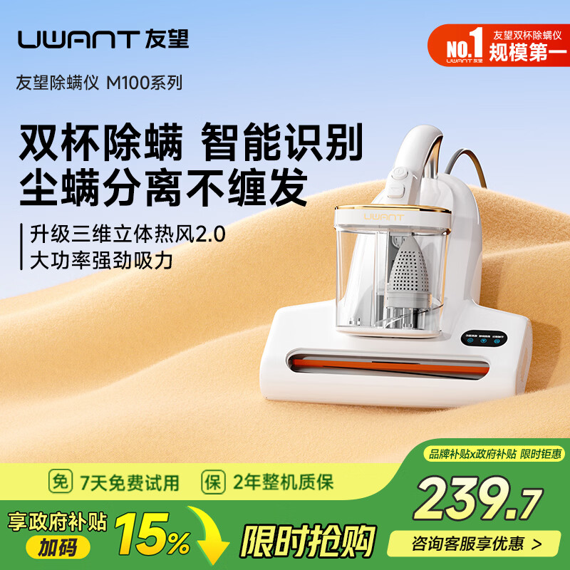 UWANT【M100系列】友望除螨仪双杯集尘家用床上除螨紫外线除螨神器感应热风除湿家电小电器床宝生活电器 M100 升级款