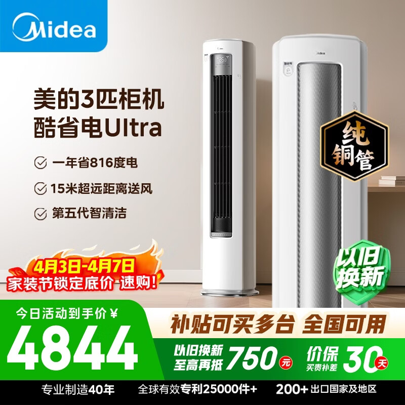 美的空调 酷省电Ultra 大3匹 一级能效省电神机双排纯铜管 客厅立式柜机KFR-72LW/N8KS1-1U