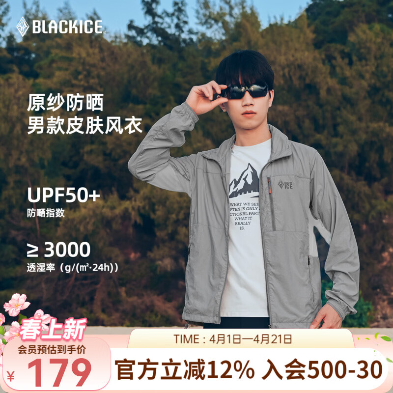 黑冰25新款户外男款皮肤风衣男士原纱防晒轻薄透气防晒服 F8812MJ 远山灰 L