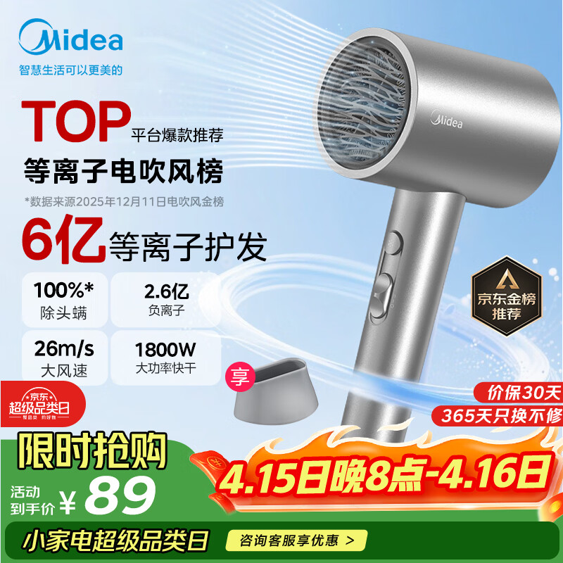 美的（Midea）6亿等离子护发电吹风 家用负离子护发吹风筒 1800W大功率快干吹风机 FJ308银 国家补贴 生日礼物