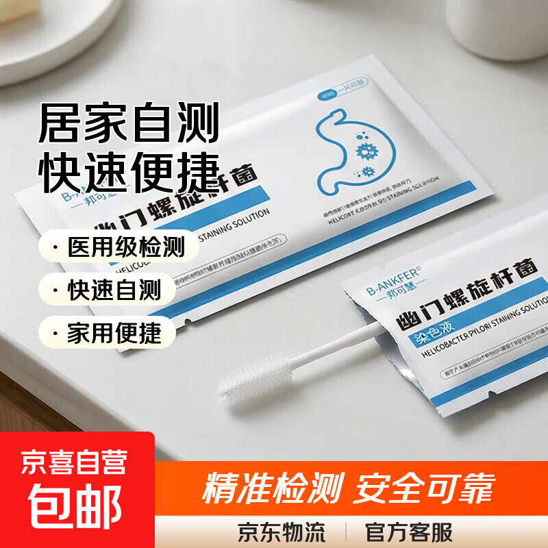 胃幽门螺螺旋杆菌检测试纸自测呼气卡家用便捷 幽ML杆菌自检卡【1人份/盒】 1份