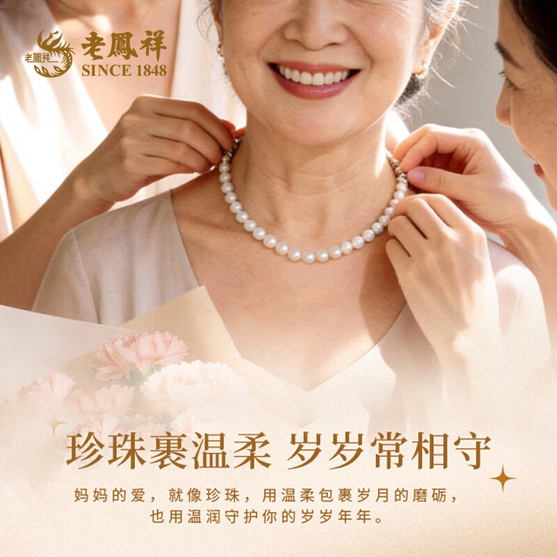 老凤祥珠项链白色圆形淡水珍珠女款锁骨链送老婆妈妈长辈生日礼物 6.5-8mm珍珠项链45cm/元宝扣