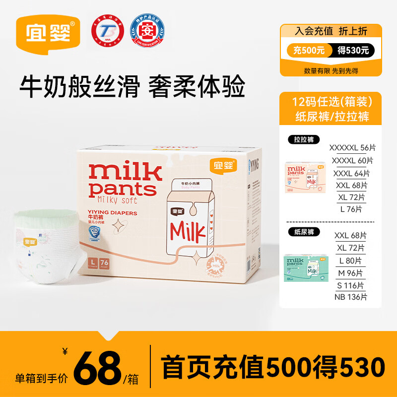 速宜婴牛奶小内裤拍2发4 25元，速宜婴新梦想家超柔拍2发4包 113元 - 线报酷