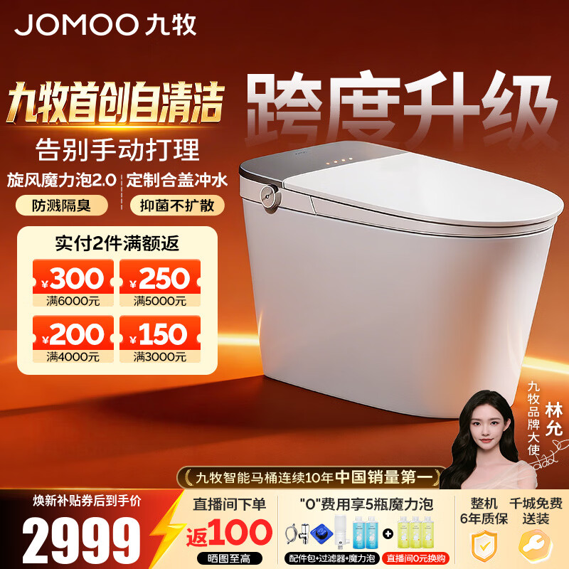 九牧（JOMOO）泡泡桶智能马桶家用坐便器轻智能脚感翻盖圈水洗烘干泡沫盾ZS700P 【高端旗舰】自清洁旋风泡沫S700P 坑距是290-390选305