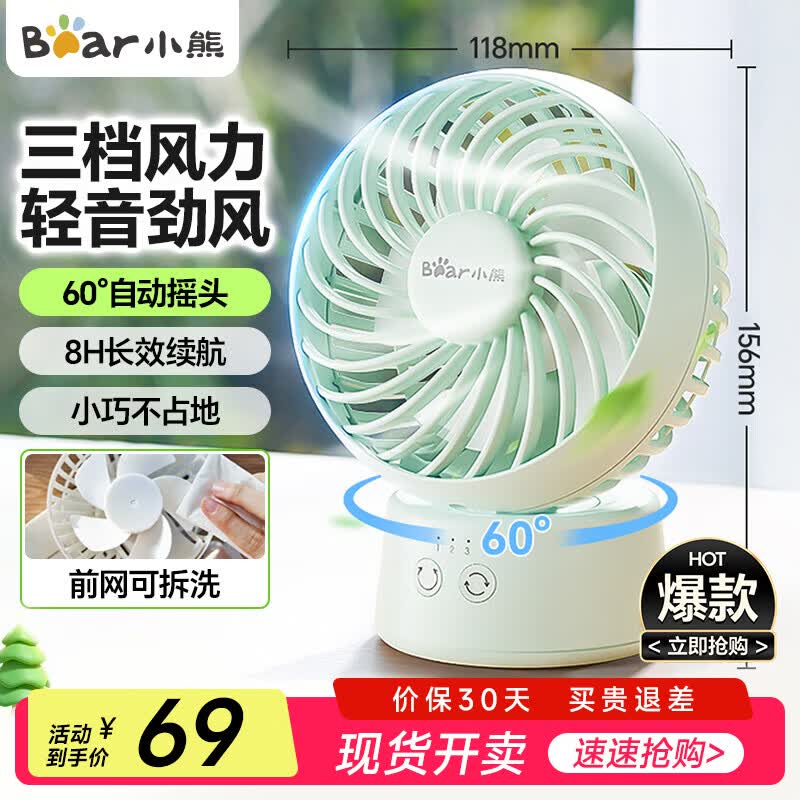 小熊（Bear）小风扇桌面 迷你小风扇办公室宿舍学生小型风扇USB充电轻音运行大风力小巧便携式送女友手持电风扇 【无线续航 自动摇头】清新绿 DFS-C09L8