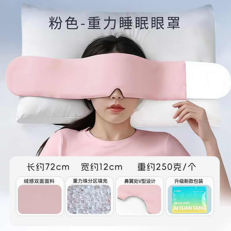 WNL重力眼罩睡眠遮光睡觉专用微压缓解眼疲劳午休深睡微重力男女士 升级包装 双面款【绒面+冰丝面】重力眼罩 粉色 京东折扣/优惠券