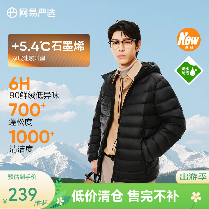 网易严选90鲜绒轻薄羽绒服男石墨烯保暖防泼水蓄热排骨羽绒内胆抗菌外套 A款25秋冬-连帽-无月黑 XL