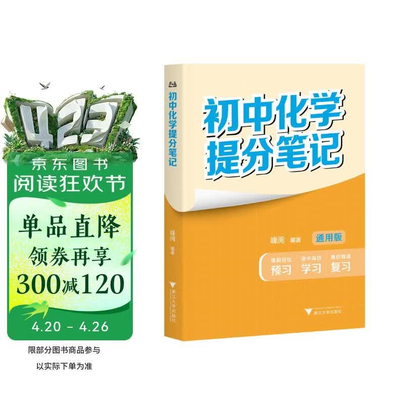 初中化学提分笔记 化学  峰阅万卷教研组初中提分笔记 快速提分 突破重点难点 紧跟命题方向 中考考点大全重点难点归纳突破初中总复习中考总复习辅导书 推荐