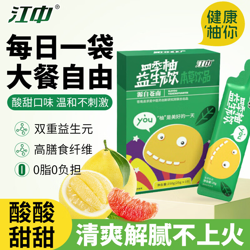 江中四季柚西梅益生元饮品肠道畅快排忧解腻 10袋*1盒 尝鲜装【 肠道畅快 香浓果味】