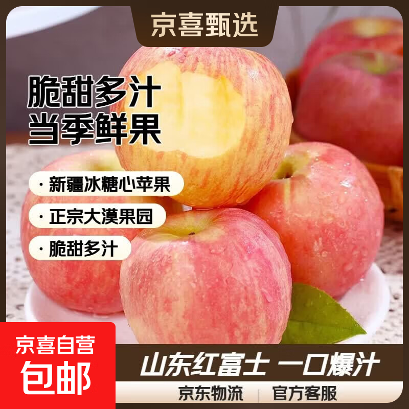 山东红富士苹果脆甜多汁红富士苹果丑苹果当季新鲜水果 小果65-70mm 1斤【含箱】