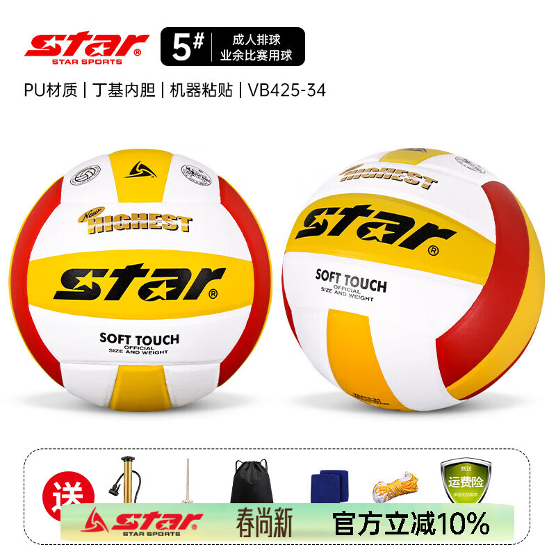 世达（star）中考排球PU耐磨 训练比赛用5号成人排球 VB425-34 5号 VB425-34
