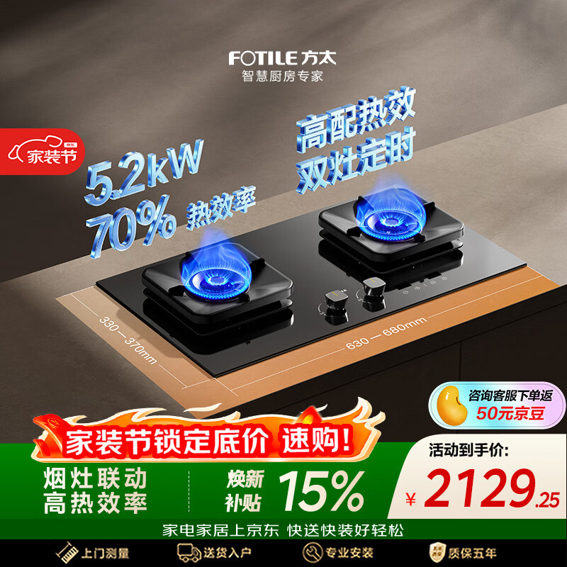方太【爆款新品烟机F5S重磅上市，付定享豪礼】燃气灶天然气  5.2kW*猛火定时燃气灶 可烟灶联动 TF37B