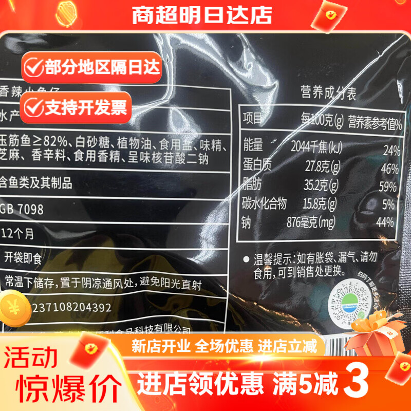 呀米将全家呀米将系列零食 香辣小鱼仔40g