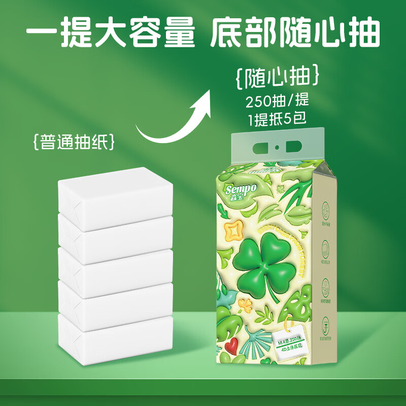 森宝抽纸家用纸巾加厚加大四层 柔软亲肤湿水不易破囤货装整箱8000张 4层1000张*8提装(整箱装)