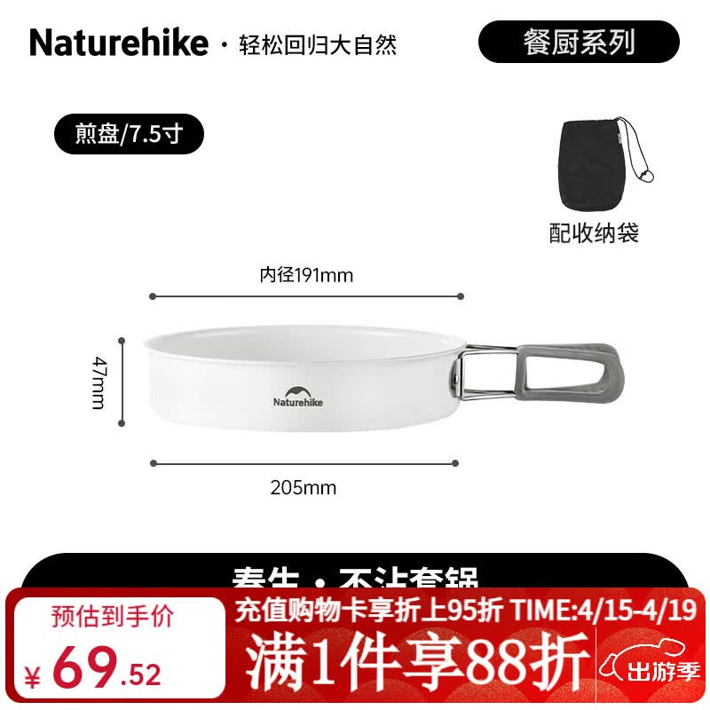 Naturehike挪客春生不沾套锅户外四合一露营便携厨具野餐煎盘炊具 煎盘/7.5寸