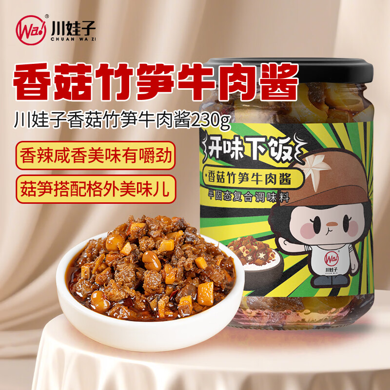 川娃子 香菇竹笋牛肉酱下饭酱辣椒酱 川式香辣味 拌饭拌面酱230g