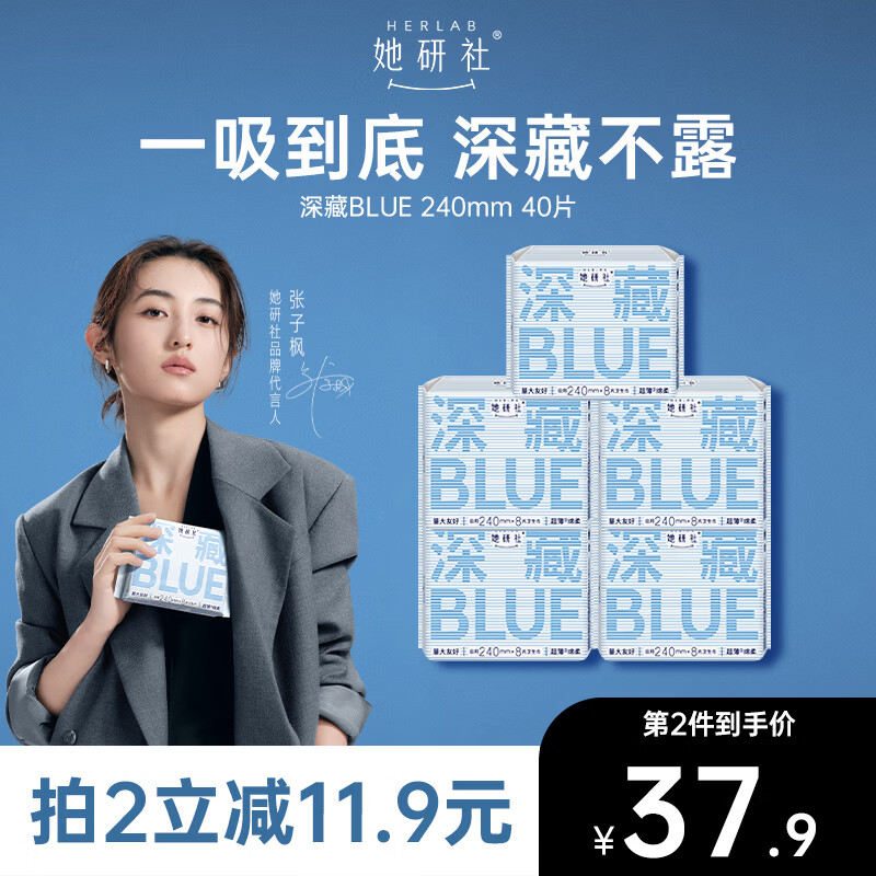 她研社深藏blue卫生巾日用组合240mm*40片姨妈巾超薄瞬吸透气京东自营