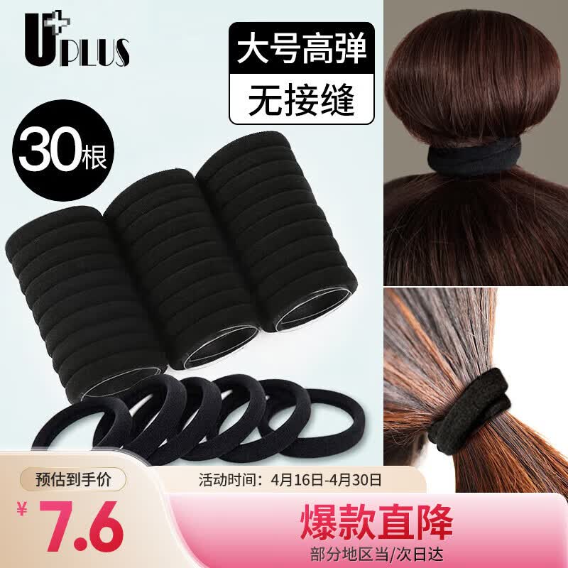 优家（UPLUS）无接缝头绳发圈发绳黑色30根 高弹力皮筋扎头发扎头绳橡皮筋皮套