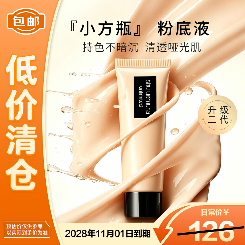 植村秀羽纱轻盈持妆粉底液584 10ml【临期清仓】