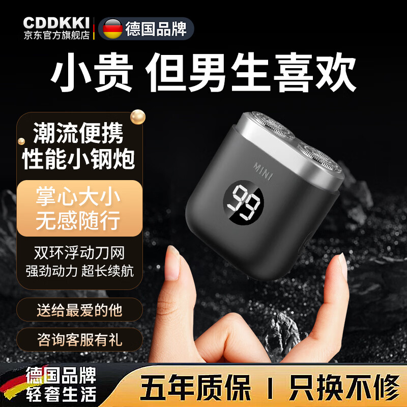 CDDKKI德国品牌电动剃须刀2026新款男士全身水洗迷你便携充电自动刮胡刀 深灰色礼盒装【智能数显】（当/次日达）