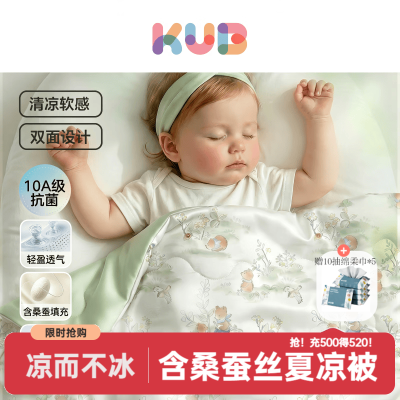 可优比（KUB）婴儿被子10A抗菌儿童夏凉被含桑蚕丝新生宝宝空调被幼儿园凉感被 【10A抗菌凉感被】-萌熊奇遇 120*150cm