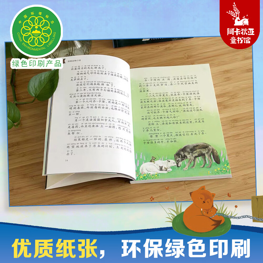 世界经典动物故事集（全6册  彩绘+注音）   法布尔昆虫记   西顿动物故事 小学生课外读物 动物科普图书一二三年级通用 7-10-12-14岁正版图书 世界经典动物故事集（全6册）