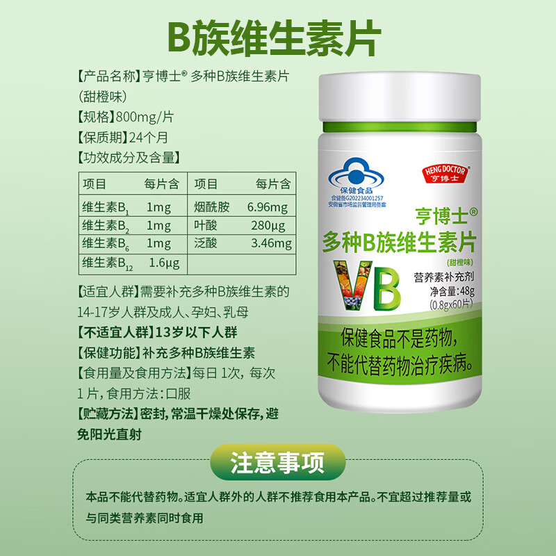 HENGDOCTOR复合维生素b族保健品复合片增加代谢提高免疫激发活力原装正品 激发活力/ 60片*3盒 /6个月量