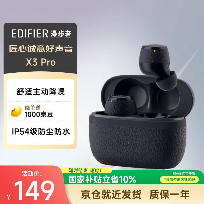 漫步者（EDIFIER）X3 Pro真无线降噪蓝牙耳机 游戏耳机 通话降噪 适用苹果华为小米OPPO手机 秘夜蓝 毕业礼物