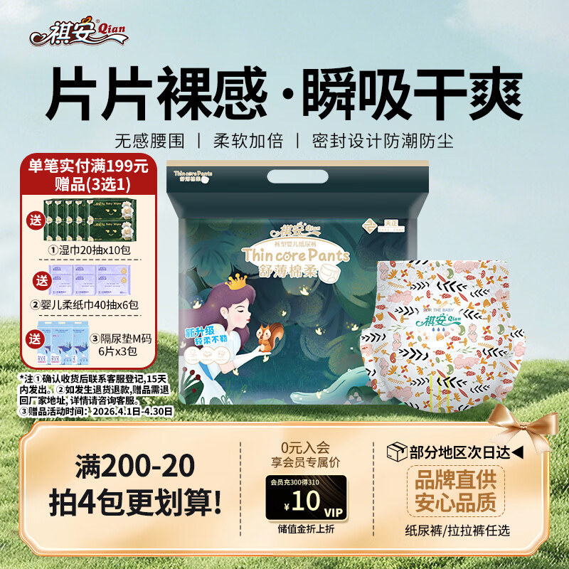 祺安丛林系列婴儿拉拉裤L码38片16-22斤宝宝超薄透气大吸量成长裤
