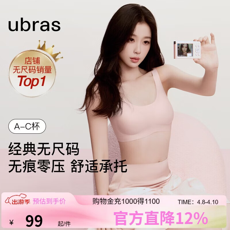 ubras虞书欣同款无尺码粉底液内衣女无痕隐形无钢圈背心文胸罩冷桃粉
