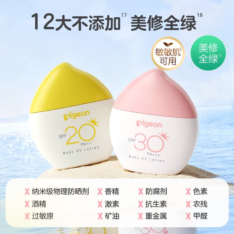 贝亲(Pigeon)婴儿轻透防晒霜 儿童宝宝0-3岁物理防晒敏感肌专用 SPF30 PA+++ 婴儿轻透防晒乳 SPF30 PA+++ 30g