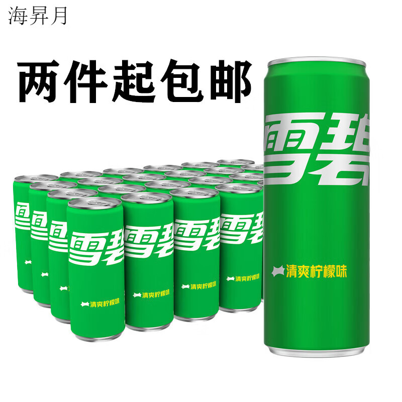 雪碧 纤维+雪碧柠檬味碳酸饮料330ml*24罐整箱装摩登罐细罐汽水檀健次代言 330mL*24罐【两件起】