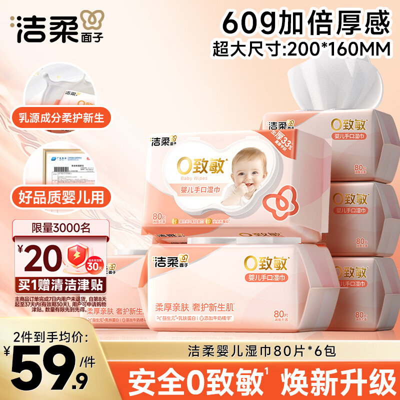 洁柔 婴儿湿巾亲肤80片*6包牛奶精华无酒精湿纸巾婴儿手口屁专用整箱