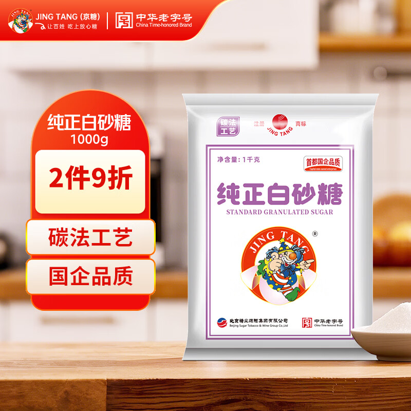 JING TANG京糖白糖 纯正白砂糖1000g 中华老字号 烘焙冲饮烹饪