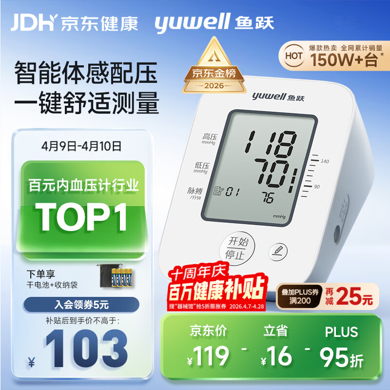 鱼跃（Yuwell）经典一键测压电子血压计YE660A医用高精准血压测量仪器家用血压仪