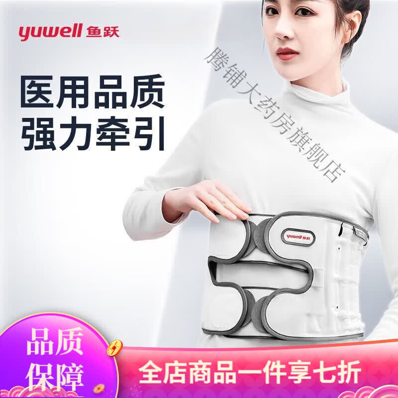 鱼跃（Yuwell）腰椎牵引带 鱼跃腰椎腰间盘突出牵引器护腰带医用型 主机配便携充气泵 医用腰椎固定器【】