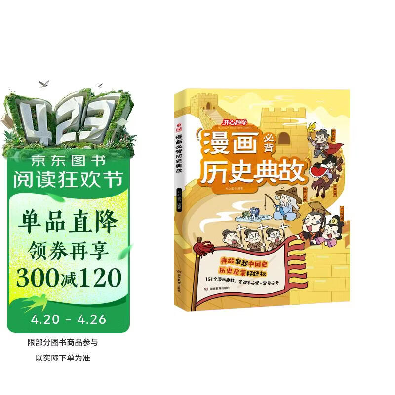 小学漫画必背历史典故 小学生语文基础知识大全必备百科文学文化常识写作素材积累中国名著阅读考点一本全