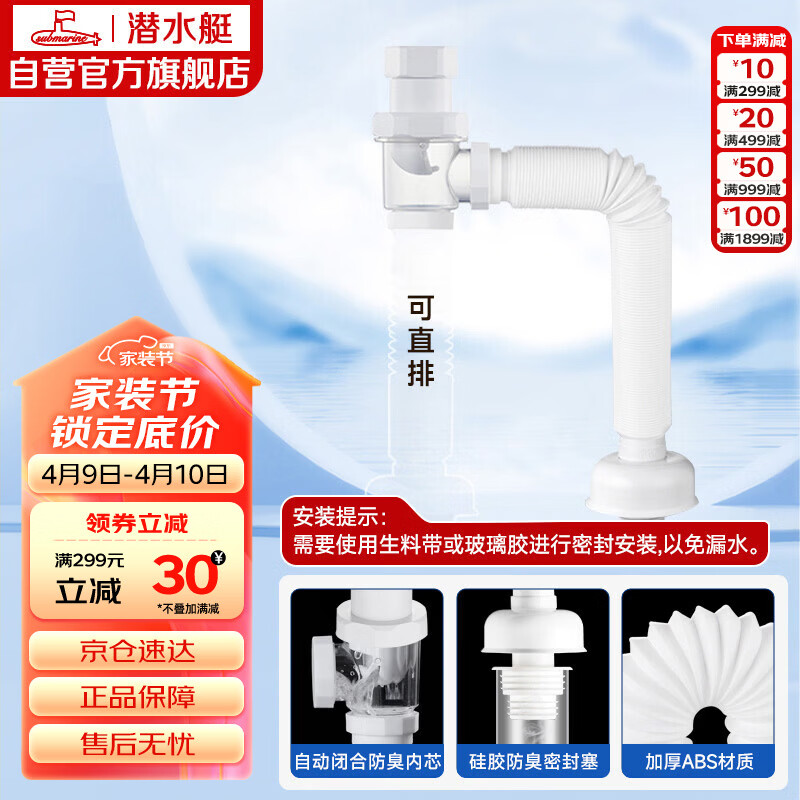 潜水艇（Submarine）SQ-1面盆洗手池ABS防臭下水管 S弯伸缩下水管防虫防臭