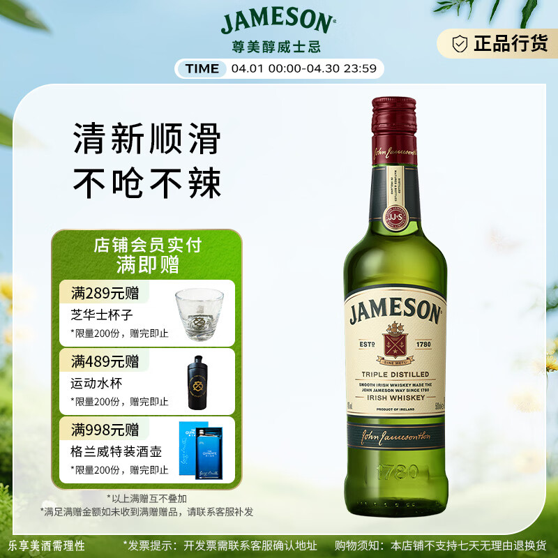 尊美醇（Jameson）爱尔兰 调和型威士忌 洋酒 威士忌花果香 进口威士忌 尊美醇 爱尔兰威士忌 500ml