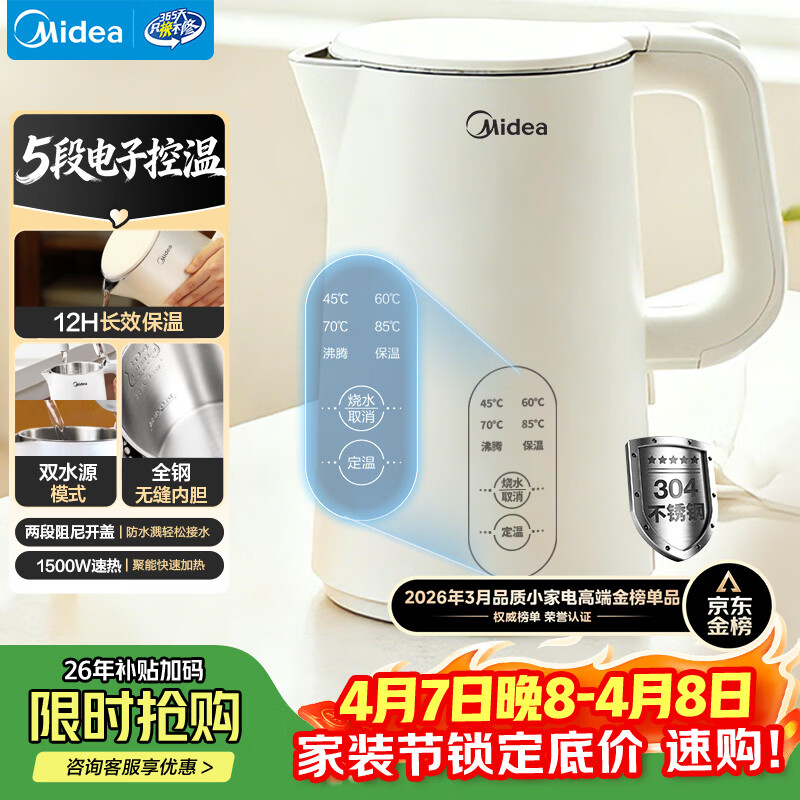 美的（Midea）电热水壶烧水壶家用养生自动断电冲奶一体恒温壶食品304不锈钢1500W速热1.5升大容量 SH15X301