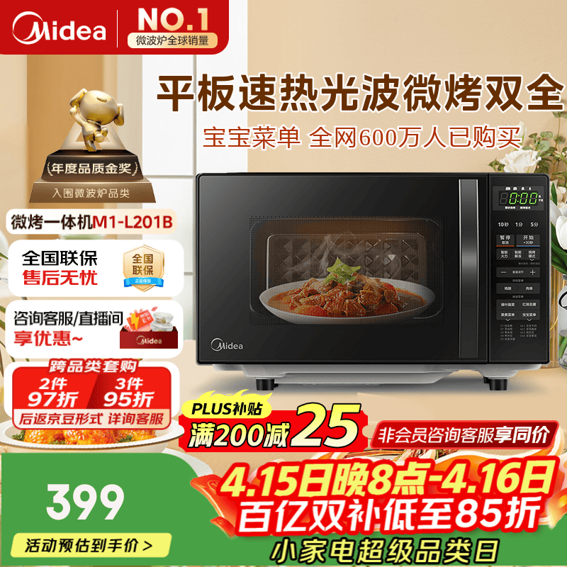 美的（Midea）微波炉烤箱一体机 小型家用20升微波炉  光波加热 钻石背板（M1-L201B）