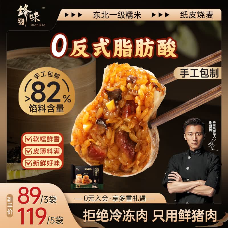 锋味派纸皮烧麦黑猪三丁味240g/6只手工包制儿童早餐半成品早点糯米烧卖