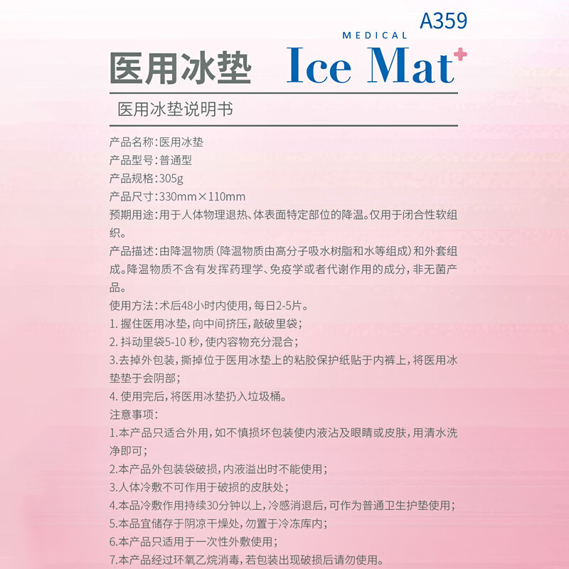 海氏海诺医用冰垫产后冷敷贴孕产妇顺产剖腹产会阴冰贴冰袋 【买一发二】医用冰垫共2盒