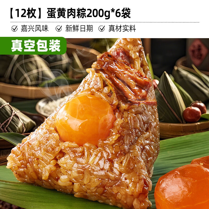 比比赞鲜肉粽子礼盒嘉兴风味新鲜蛋黄肉粽端午早餐豆沙蜜枣甜粽 【12枚】蛋黄肉粽200g*6袋